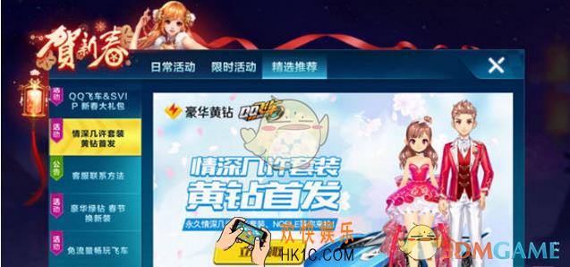 QQ飞车手游情深几许套装获得方法介绍 情深几许套装怎么获得