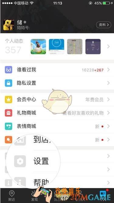 陌陌开启手机通讯录方法介绍_怎么开启手机通讯录
