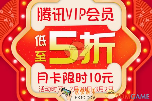 2018腾讯视频5折10元抢VIP会员活动玩法及地址