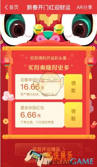 支付宝开工大吉撒红包活动玩法介绍_怎么领红包