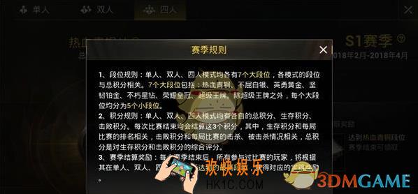 绝地求生刺激战场排位赛加分规则介绍_怎么加分多