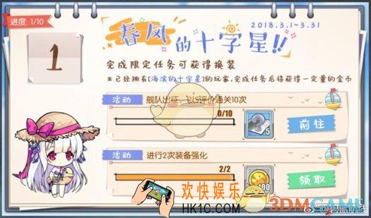 碧蓝航线春风的十字星活动攻略 活动内容|活动奖励介绍
