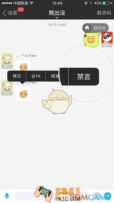 陌陌群成员禁言功能使用教程_怎么禁言