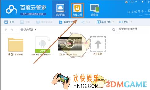 百度云管家隐私空间使用教程_隐私空间怎么用