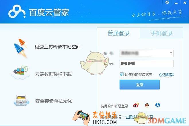 百度云管家切换账号方法介绍_怎么切换账号登录