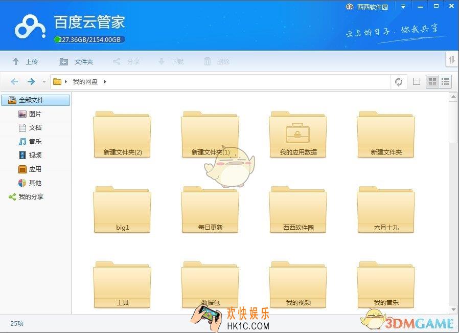 百度云管家创建私密分享链接教程_怎么私密分享链接