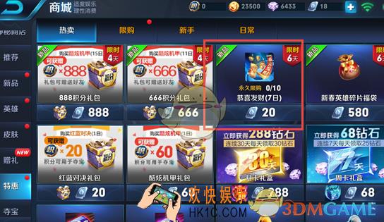 王者荣耀恭喜发财回城特效在哪买 恭喜发财回城特效购买地址