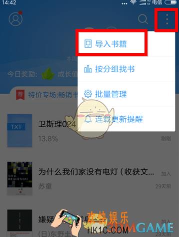 qq阅读导入txt文件教程_怎么导入txt文件