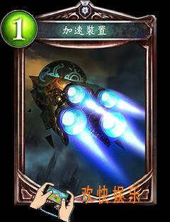 影之诗加速装置图鉴介绍_影之诗加速装置技能效果介绍