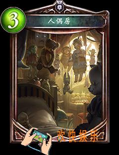影之诗人偶房图鉴介绍_影之诗人偶房技能效果介绍