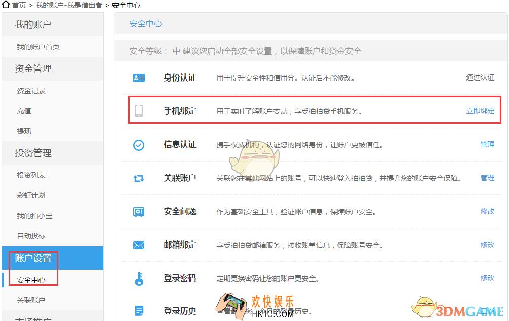 拍拍贷怎么绑定手机_修改手机绑定教程