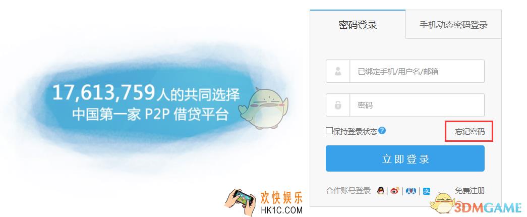 拍拍贷忘记密码怎么办_重置密码教程