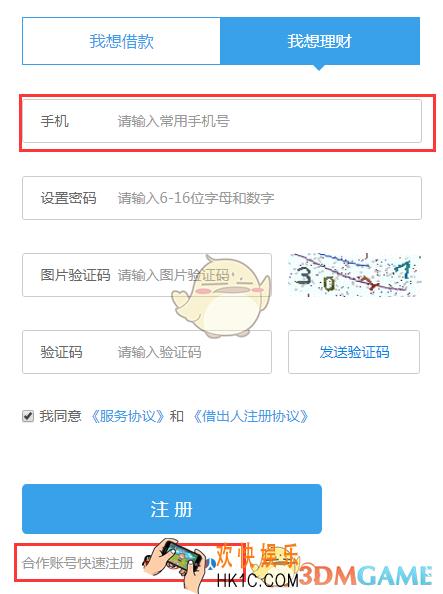 拍拍贷注册方法及注意事项介绍_怎么注册