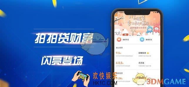 拍拍贷百分比优惠券是什么_使用方法介绍