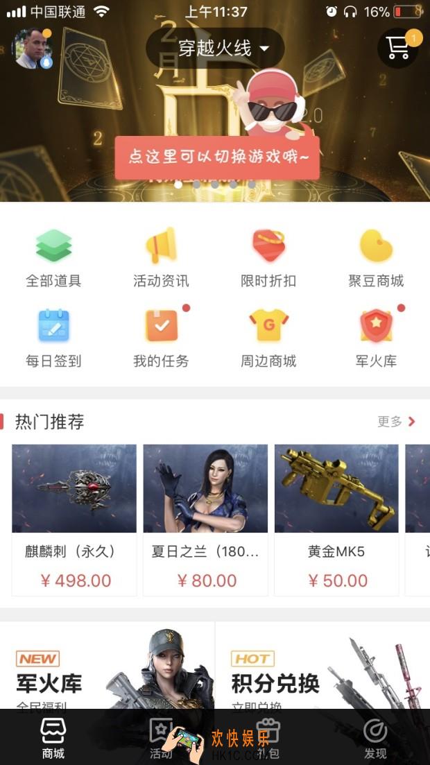 掌上道聚城如何用cf点券购买游戏道具_cf点购买游戏装备教程