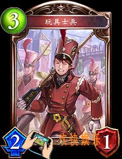 影之诗玩具士兵图鉴介绍_影之诗玩具士兵CV语音台词翻译