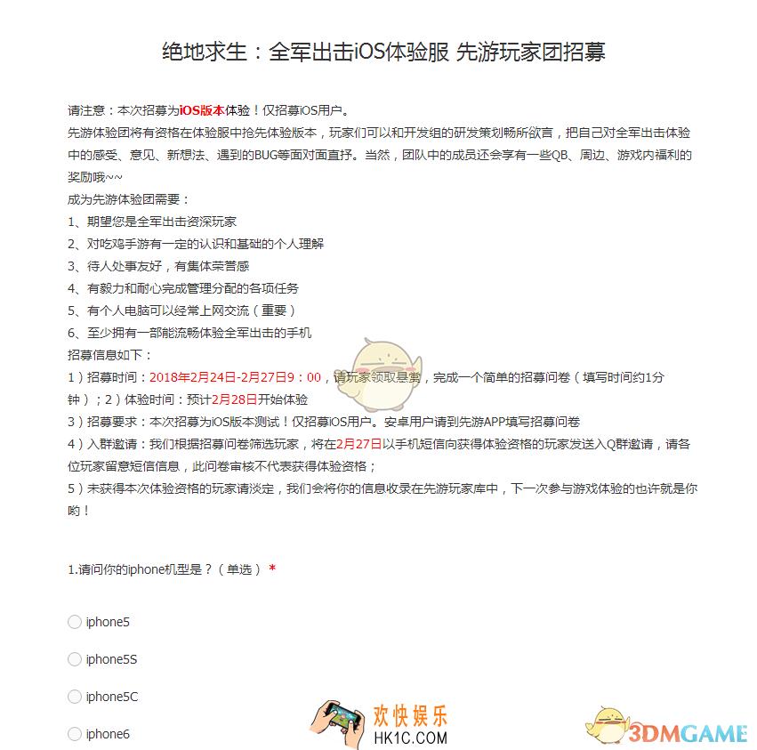 绝地求生全军出击体验服资格获得方法_体验服资格申请入口
