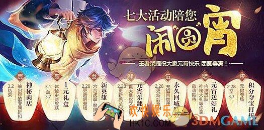 王者荣耀2018元宵福袋获取方式 元宵福袋能开出什么奖励