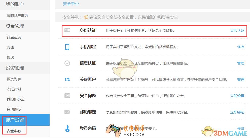 拍拍贷身份认证教程及相关问题解答_怎么进行身份认证