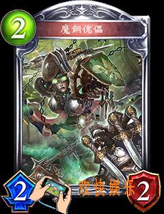 影之诗魔钢傀儡图鉴介绍_影之诗魔钢傀儡属性技能详细介绍