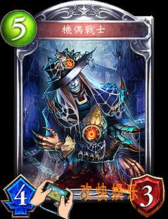 影之诗机偶战士图鉴介绍_影之诗机偶战士属性技能详细介绍