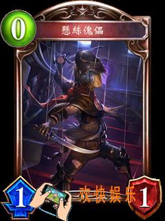 影之诗悬丝傀儡图鉴介绍_影之诗悬丝傀儡属性技能详细介绍