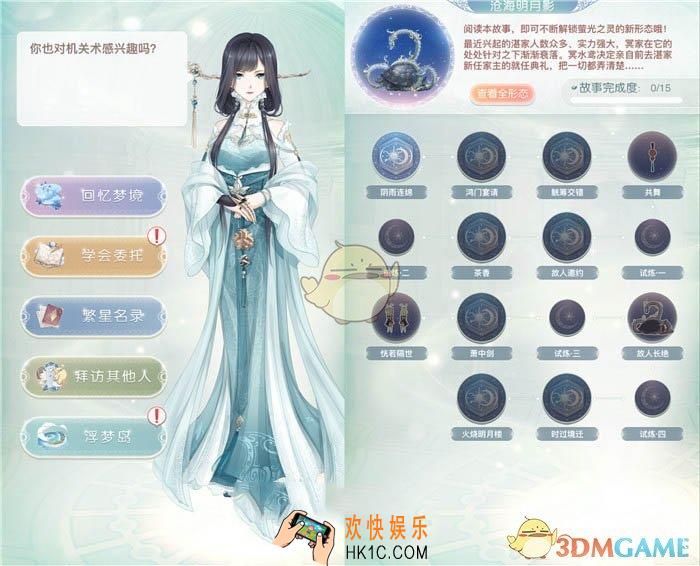 奇迹暖暖沧海明月影怎么过_奇迹暖暖织梦人学会沧海明月影攻略