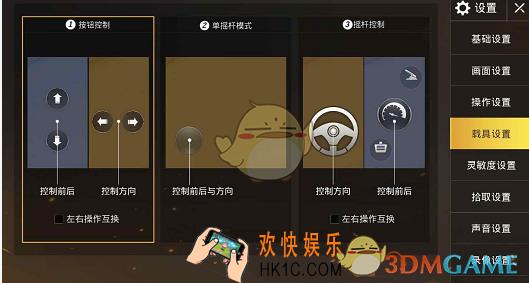 绝地求生刺激战场载具操作模式设置推荐_开车用什么操作模式好