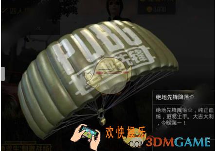 绝地求生刺激战场降落伞皮肤怎么获取 降落伞皮肤获得汇总