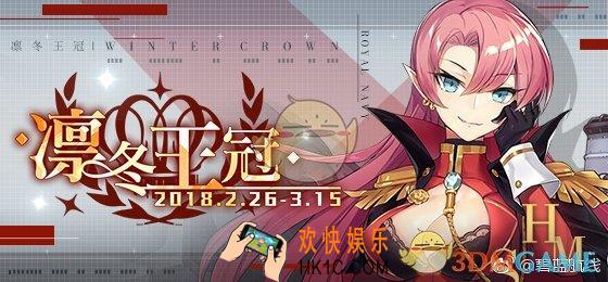 碧蓝航线凛冬王冠D2掉落一览 凛冬王冠D2打捞掉落表