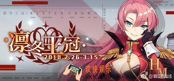 碧蓝航线凛冬王冠B2掉落一览 凛冬王冠B2打捞掉落表