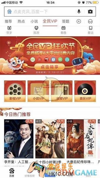 百度全民VIP领取方法介绍_怎么领取VIP