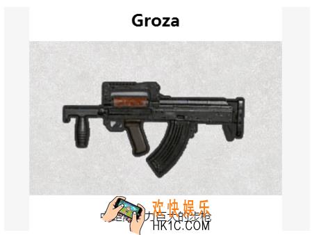 绝地求生：刺激战场Groza属性怎么样 Groza优缺点分享