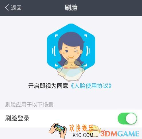 支付宝刷脸登录设置开启方法教程_怎么开启刷脸登录