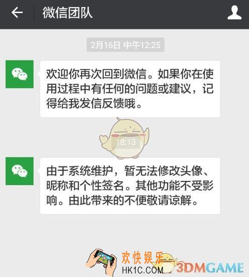 QQ/微信/微博等社交软件为什么无法修改个人资料_原因说明