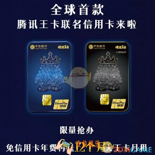 腾讯王卡信用卡申请办理方法介绍_在哪里办理