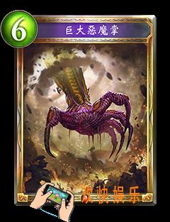 影之诗巨大恶魔掌图鉴介绍_影之诗巨大恶魔掌技能效果介绍
