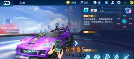 QQ飞车手游紫爵怎么改装 紫爵最强改装分享