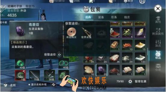 楚留香手游毒蘑菇怎么获得 毒蘑菇获得方法及作用介绍