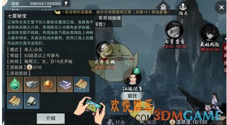 楚留香手游七星秘宝怎么玩 七星秘宝玩法奖励分享
