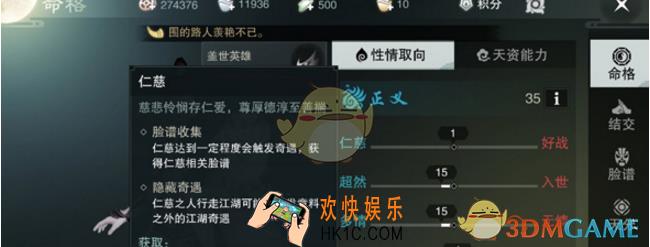 楚留香手游命格仁慈怎么获得 命格仁慈获得方法分享