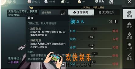 楚留香手游耿直命格怎么获得 耿直命格获得方法汇总