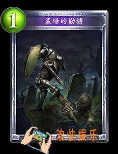 影之诗墓场的劝诱图鉴介绍_影之诗墓场的劝诱技能效果介绍