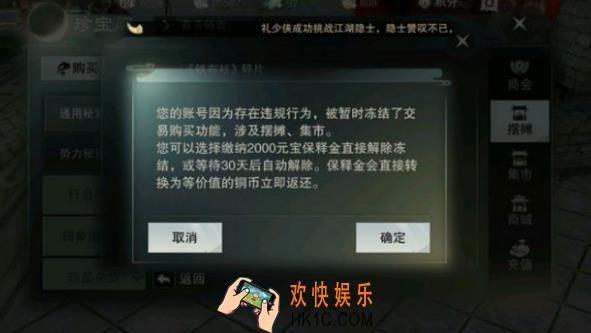 楚留香手游账号被冻结怎么办 账号被冻结原因及解决方法一览