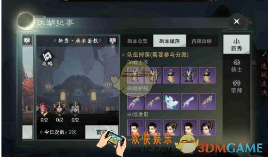 楚留香手游麻衣神教boss张洁洁怎么打 张洁洁打法攻略分享