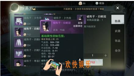楚留香手游武当积分换什么好 武当积分兑换汇总