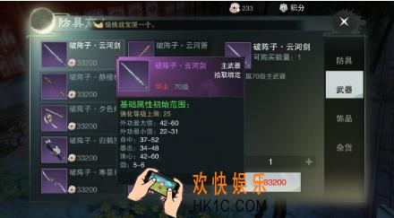 楚留香手游华山积分兑换什么好 华山积分选择分享