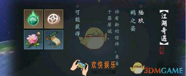 楚留香手游蔡居诚鹤之姿奇遇怎么触发 蔡居诚鹤之姿奇遇任务攻略