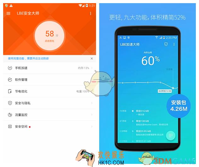 lbe安全大师与lbe加速大师区别介绍_哪个好用