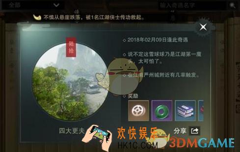 楚留香手游四大更夫奇遇任务攻略 四大更夫奇遇怎么完成